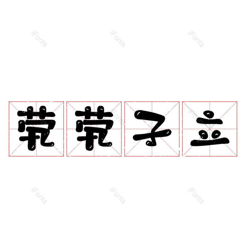 图片,元素,PNG,免抠素材